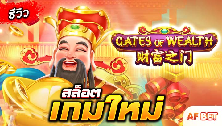 สล็อตเกมใหม่